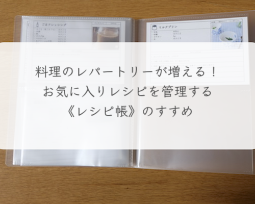 テンプレート配布 ふたばのレシピカード無料ダウンロードできます ふたばの家計管理と節約術