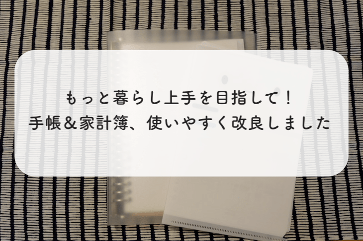 もっと暮らし上手を目指して 手帳 家計簿 ふたば家計簿